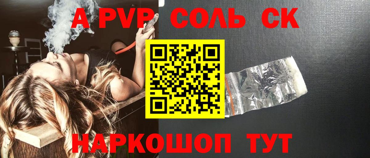 A-PVP крисы CK Сегежа