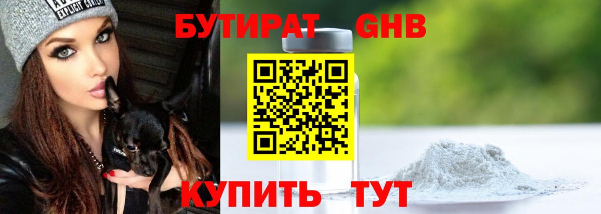 Бутират вода Сегежа
