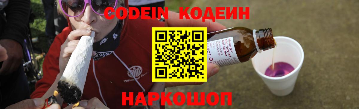 Сегежа  Кодеин Purple Drank  Вход с VPN  Кодеиновый сироп Lean Purple Drank 