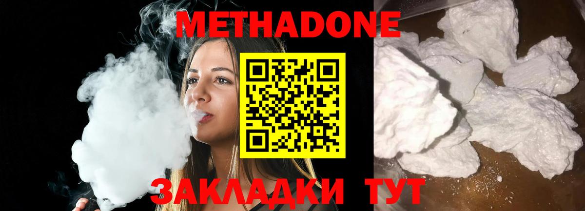 МЕТАДОН methadone  МЕТАДОН белоснежный  Сегежа  Вход с VPN 